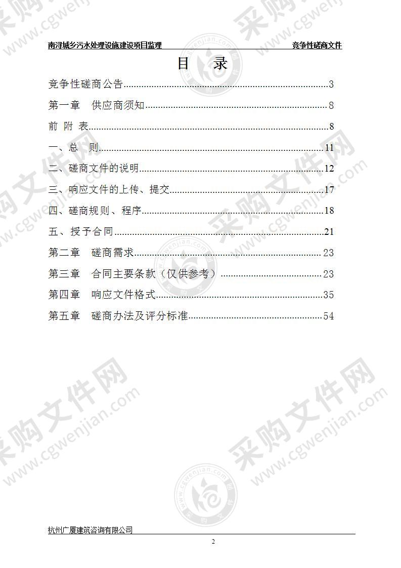 南浔城乡污水处理设施建设项目监理