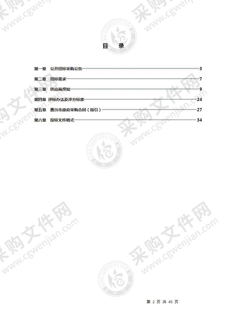 嘉兴市南湖区住房和城乡建设局采购环卫保洁作业人员2022年度身体健康体检供应商入围项目