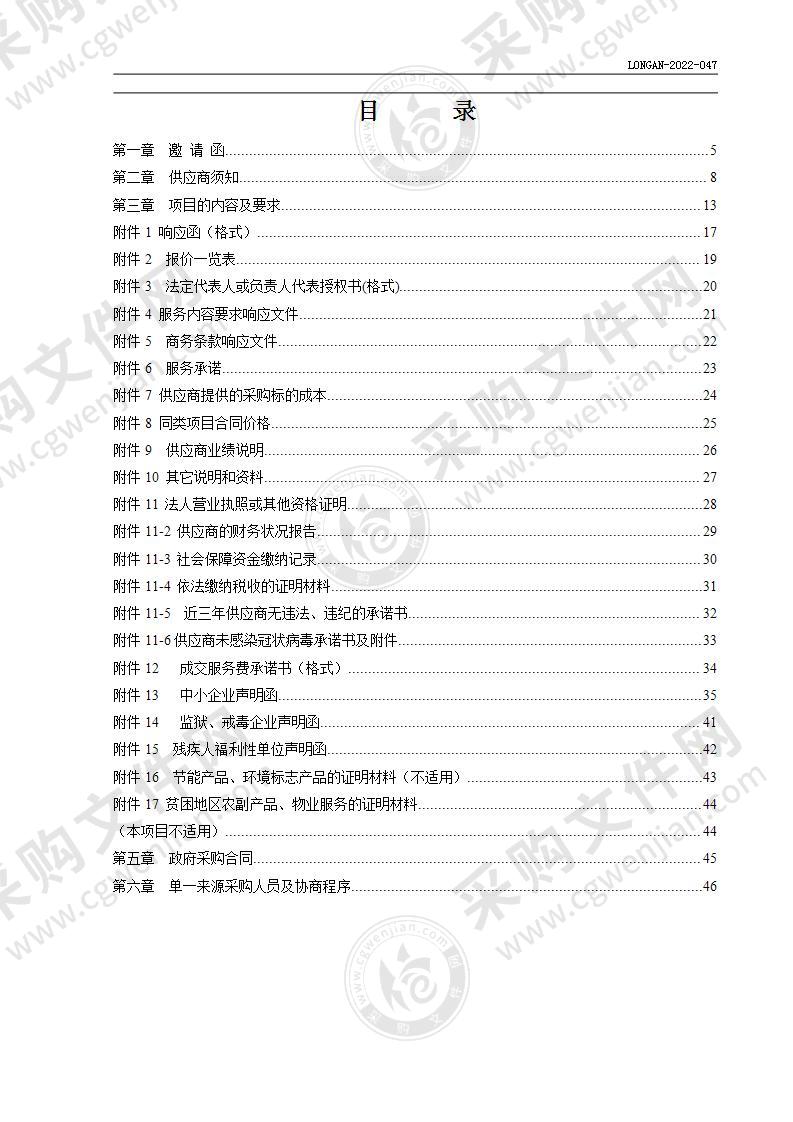 文体中心运动场馆（场地）安全隐患整治及维修其他维修和保养服务采购项目