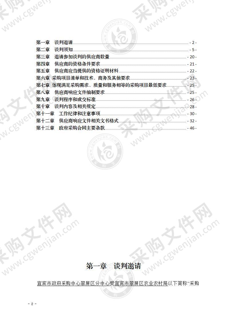 农产品质量安全监管执法应急信息管理平台采购项目