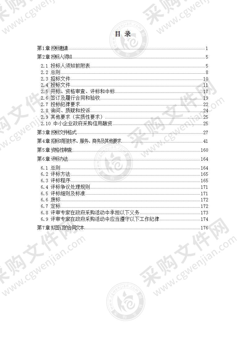 成都高新技术产业开发区科技和人才工作局菁蓉汇物业服务采购项目