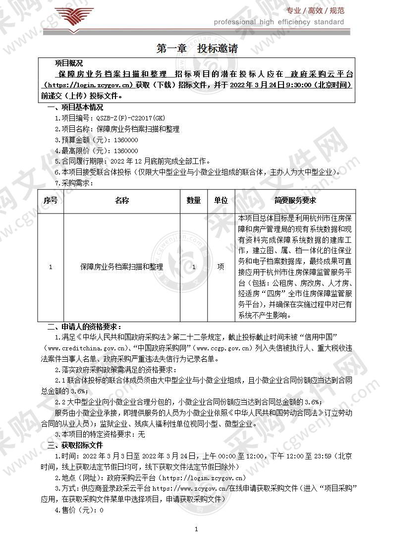 保障房业务档案扫描和整理