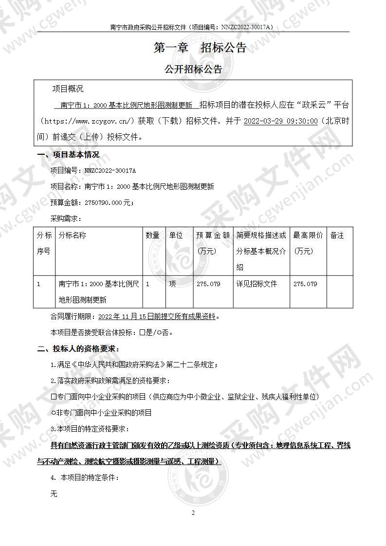 南宁市1：2000基本比例尺地形图测制更新