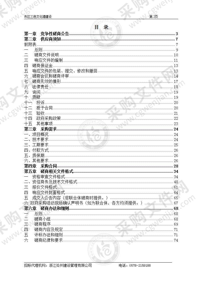 市区三色文化墙建设