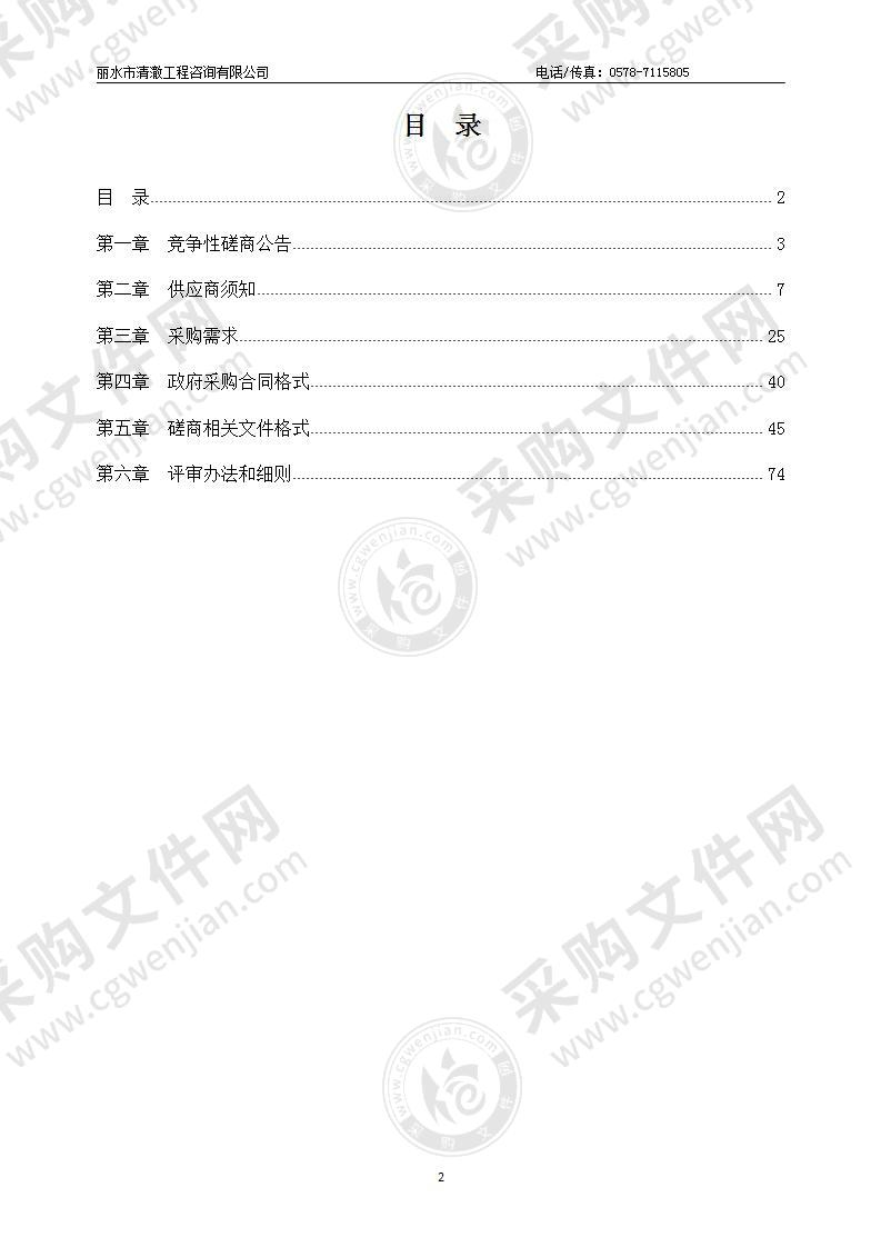 龙泉市机动车尾气遥感监测系统二期工程设备采购项目