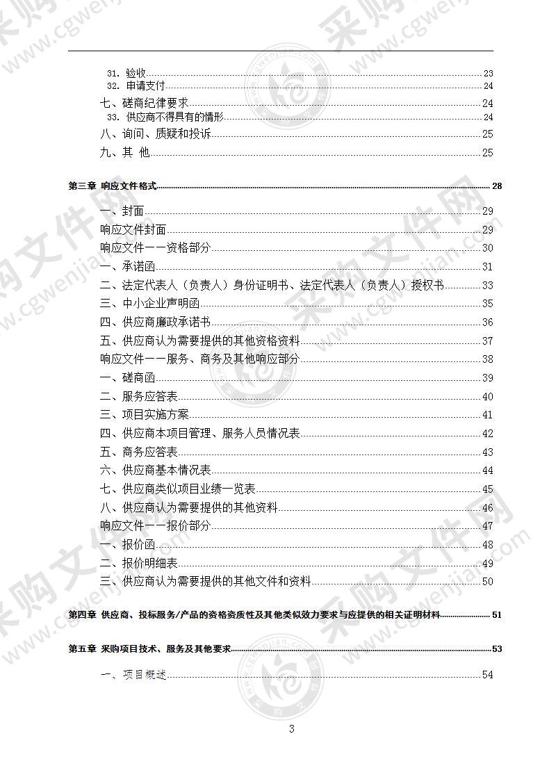 四川省南充市中级人民法院审判办公大楼综合物管政府采购