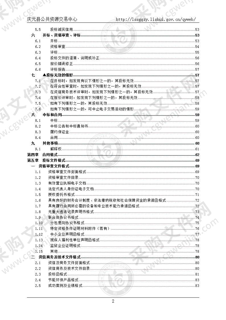 庆元县人民医院配套硬件设备支持采购项目