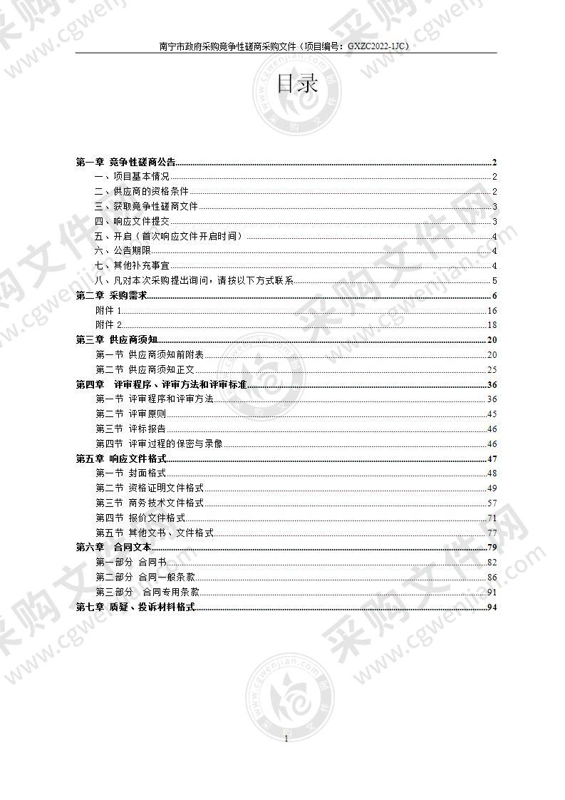 南宁高新区环卫站环卫作业车辆保险服务