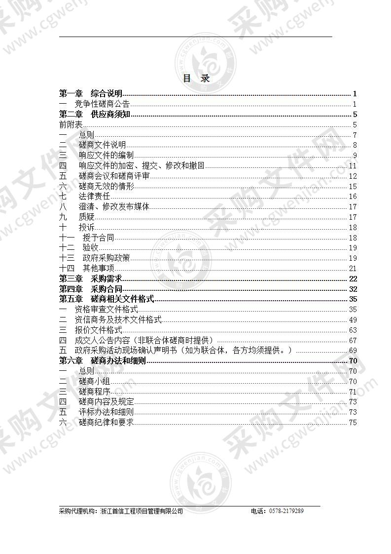 云和县美丽林相—白鹤尖杜鹃花海2022年抚育项目