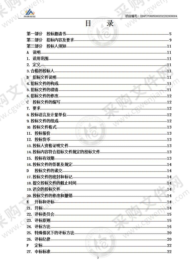 招远市财政局招远市土地增值税清算及相关税种审核服务