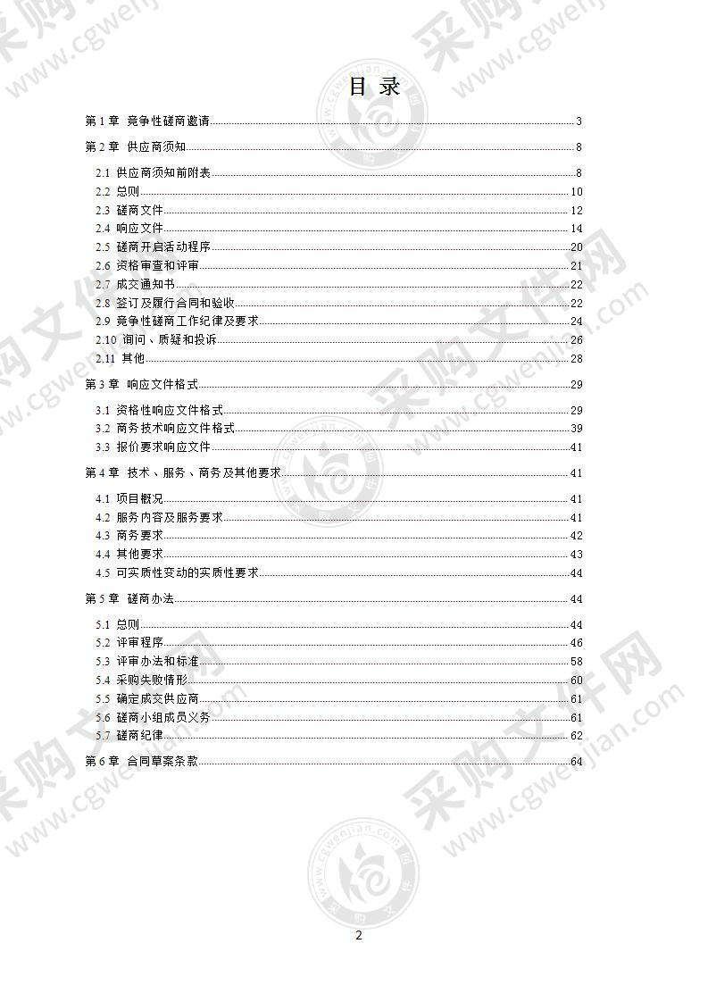 蒲江县甘溪镇场镇环卫作业外包服务采购项目