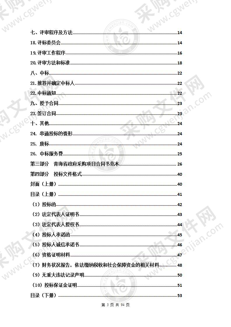 天峻县互联网+医疗健康信息化建设项目