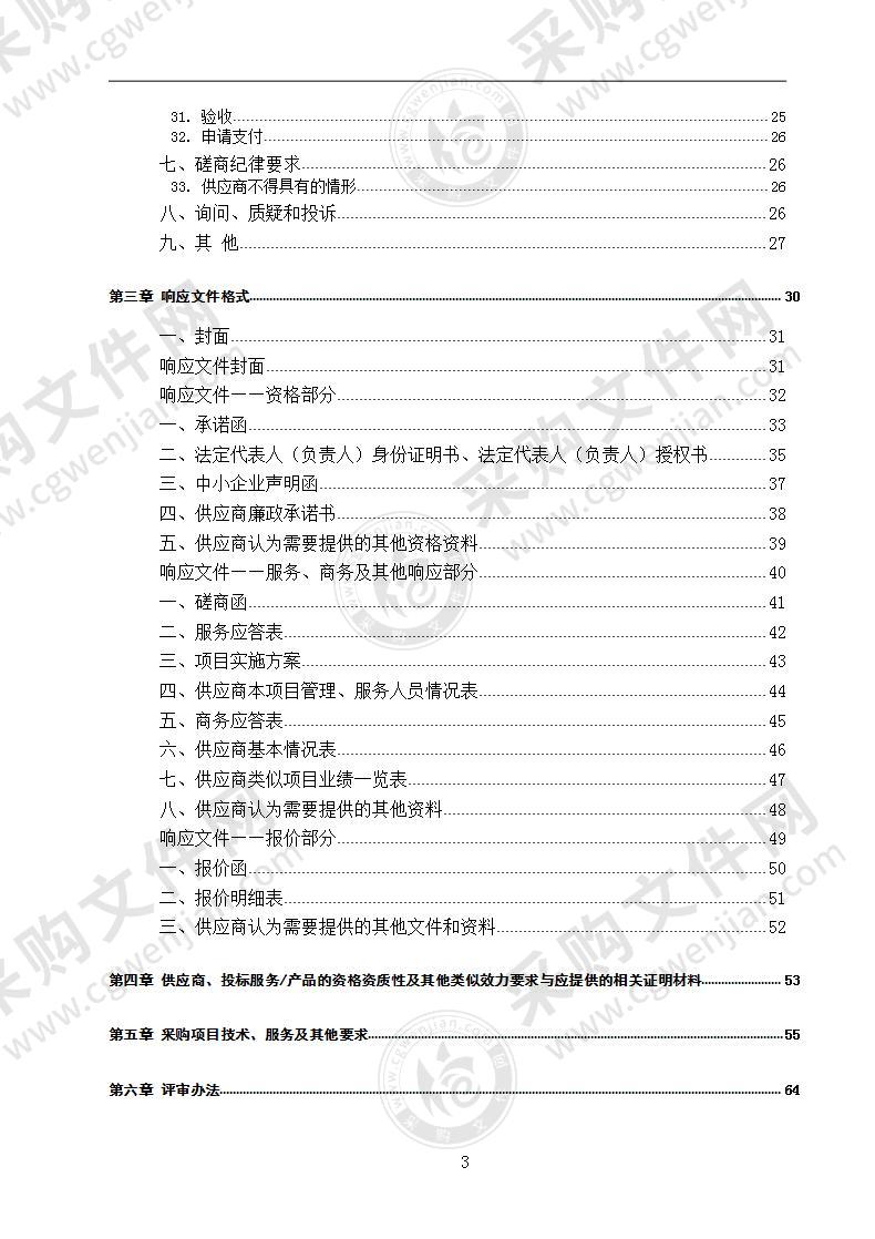 南充市政务服务管理局购买“一窗分类受理”社会服务政府采购