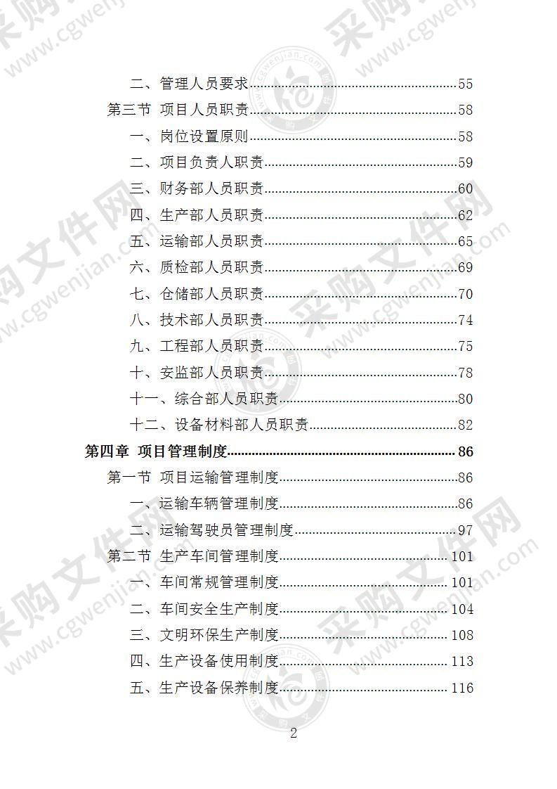 节日景观布置投标方案