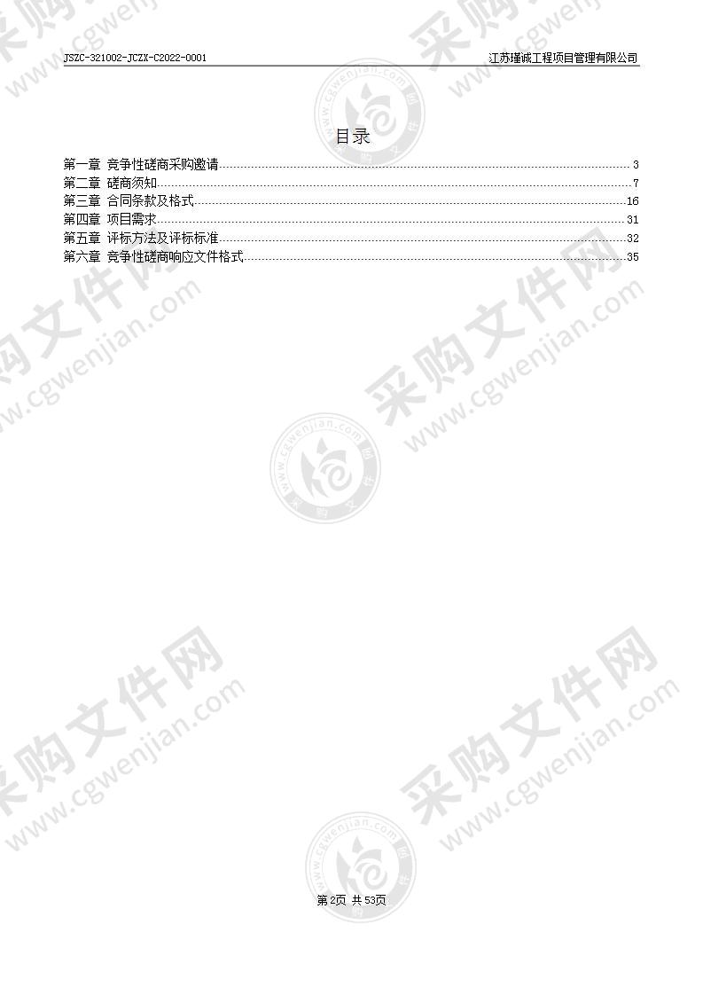 2022-2024年广陵区县道公路小修保养项目