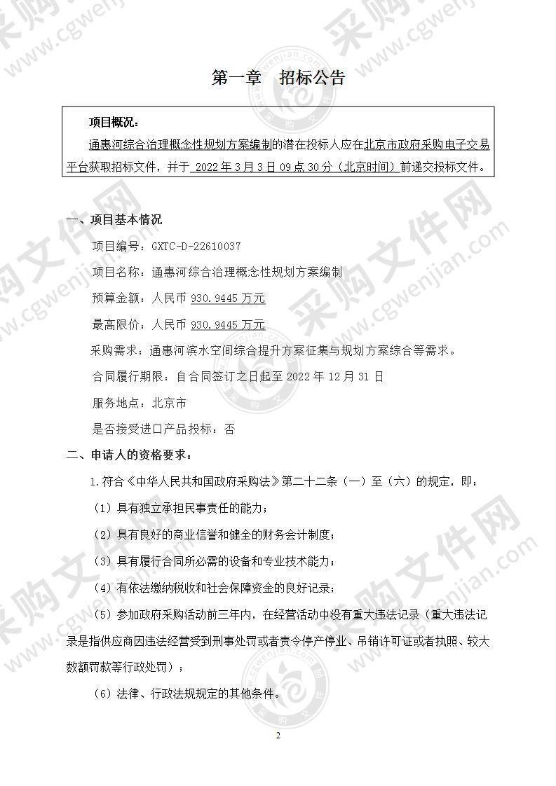 通惠河综合治理概念性规划方案编制