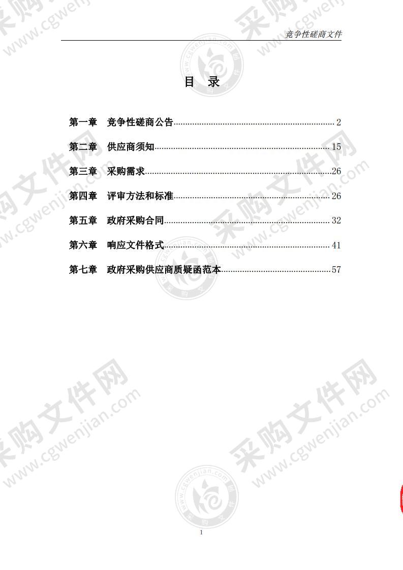 池州市中心城区及江南新兴产业集中区教育设施布点规划采购项目