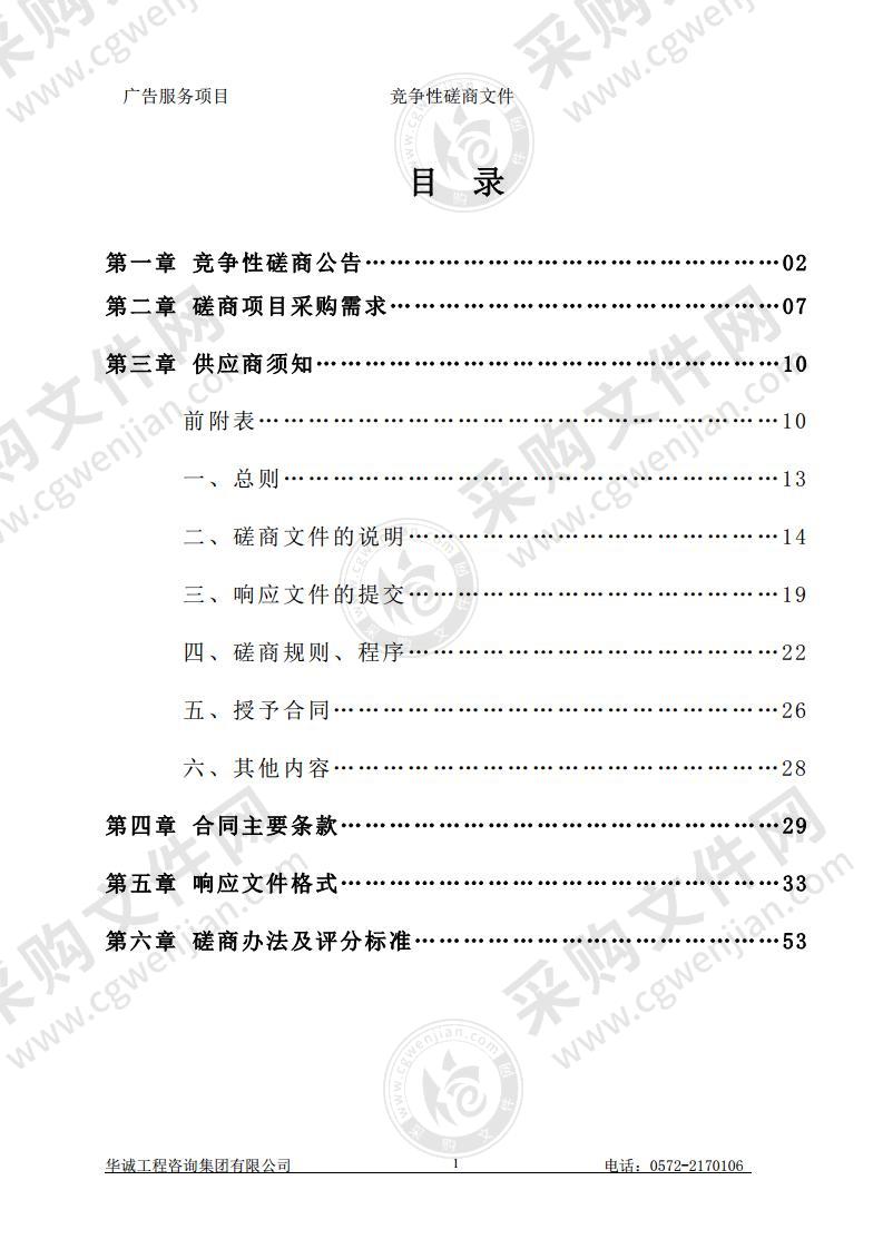 湖州现代物流装备高新技术产业园区管理委员会广告服务项目