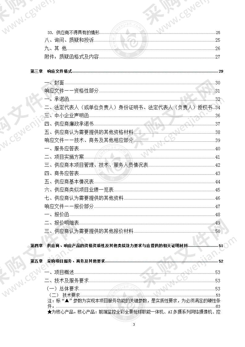 四川省南充市顺庆区城乡建设局西河体育公园视频监控升级改造政府采购