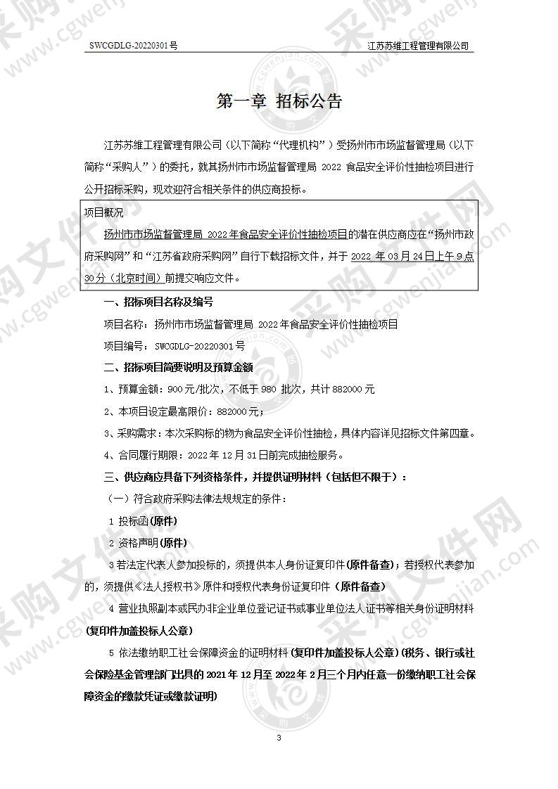 扬州市市场监督管理局 2022 年食用农产品安全监督专项抽检项目