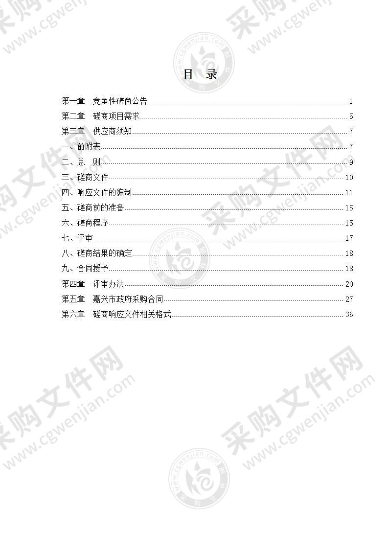 嘉兴市司法局(嘉兴市行政复议局)2022年度购买法律服务采购项目