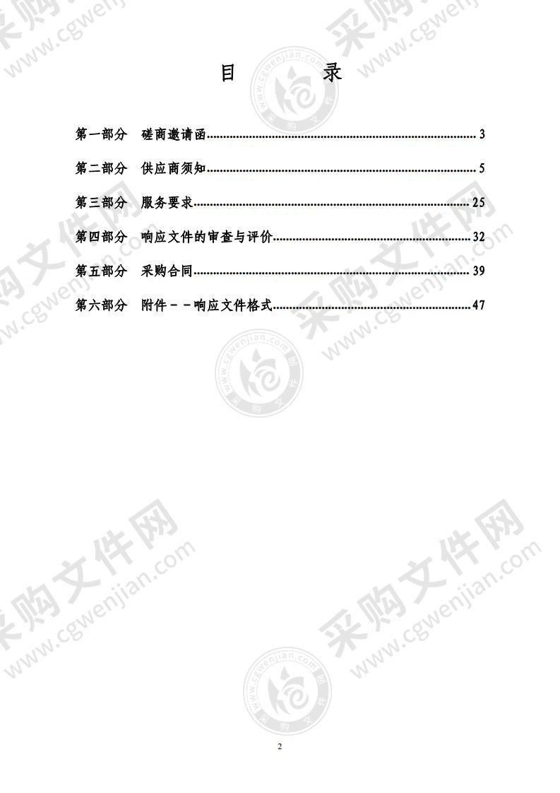 重大政策落实跟踪审计经费审计服务采购项目（第 2 包：政策跟踪审计 2）