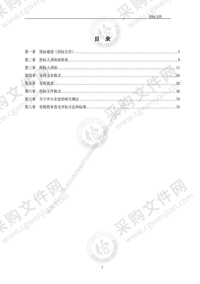 北京市大兴区安定镇中心小学保安服务项目