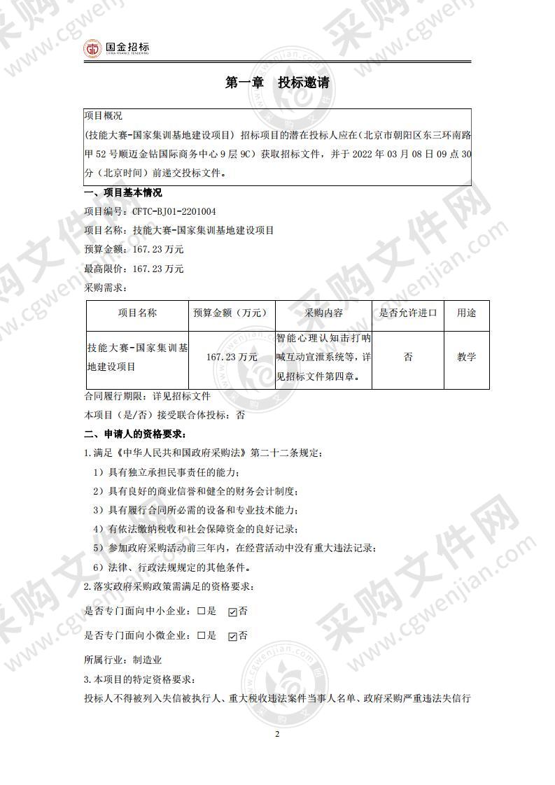 技能大赛-国家集训基地建设项目