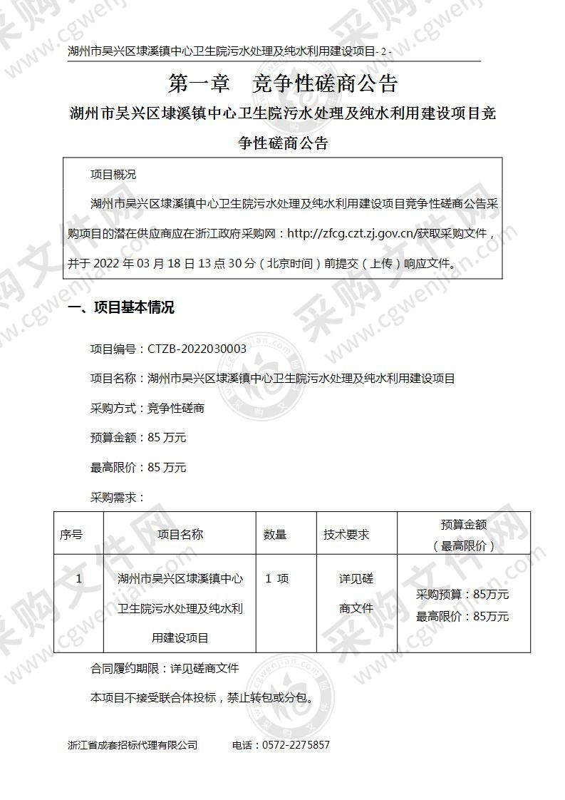 湖州市吴兴区埭溪镇中心卫生院污水处理及纯水利用建设项目