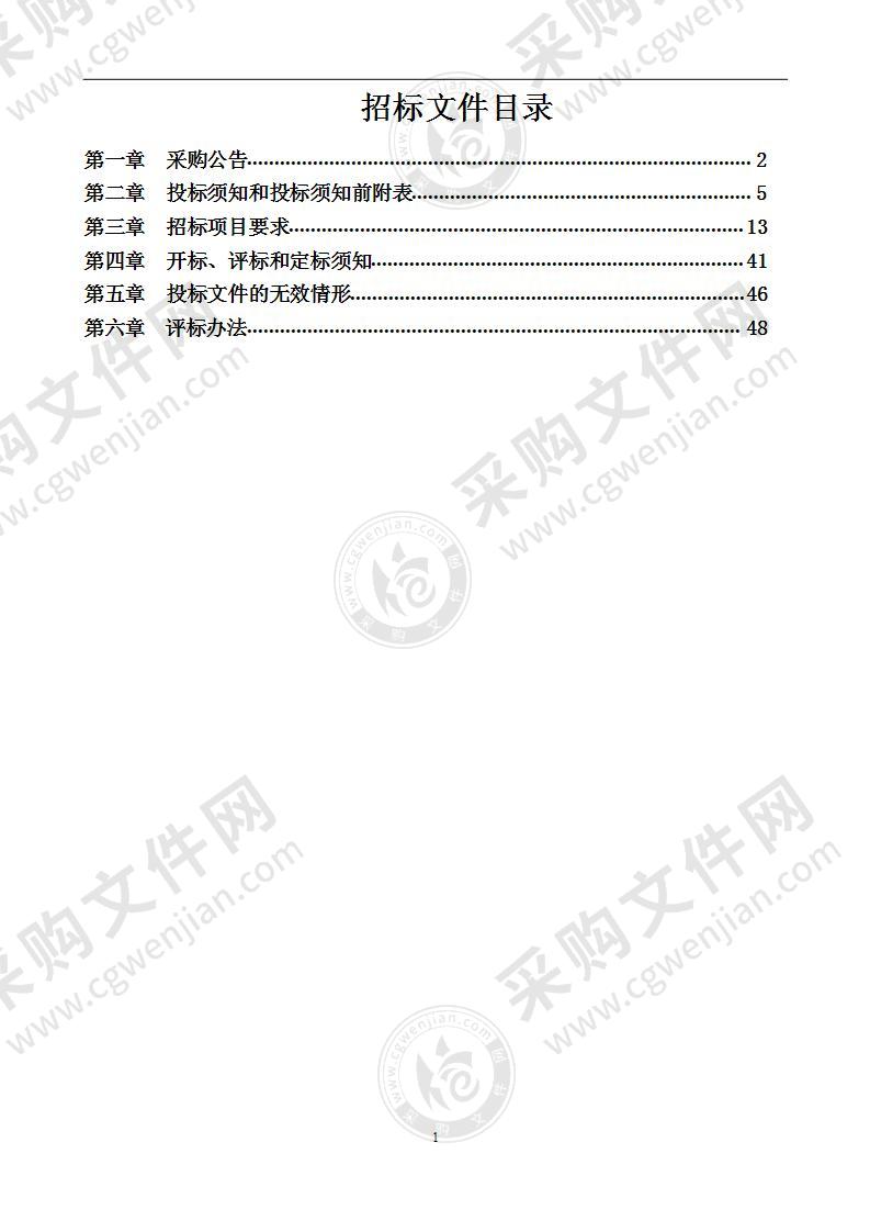 义乌高铁枢纽交通运输智慧管理系统(一期）采购项目