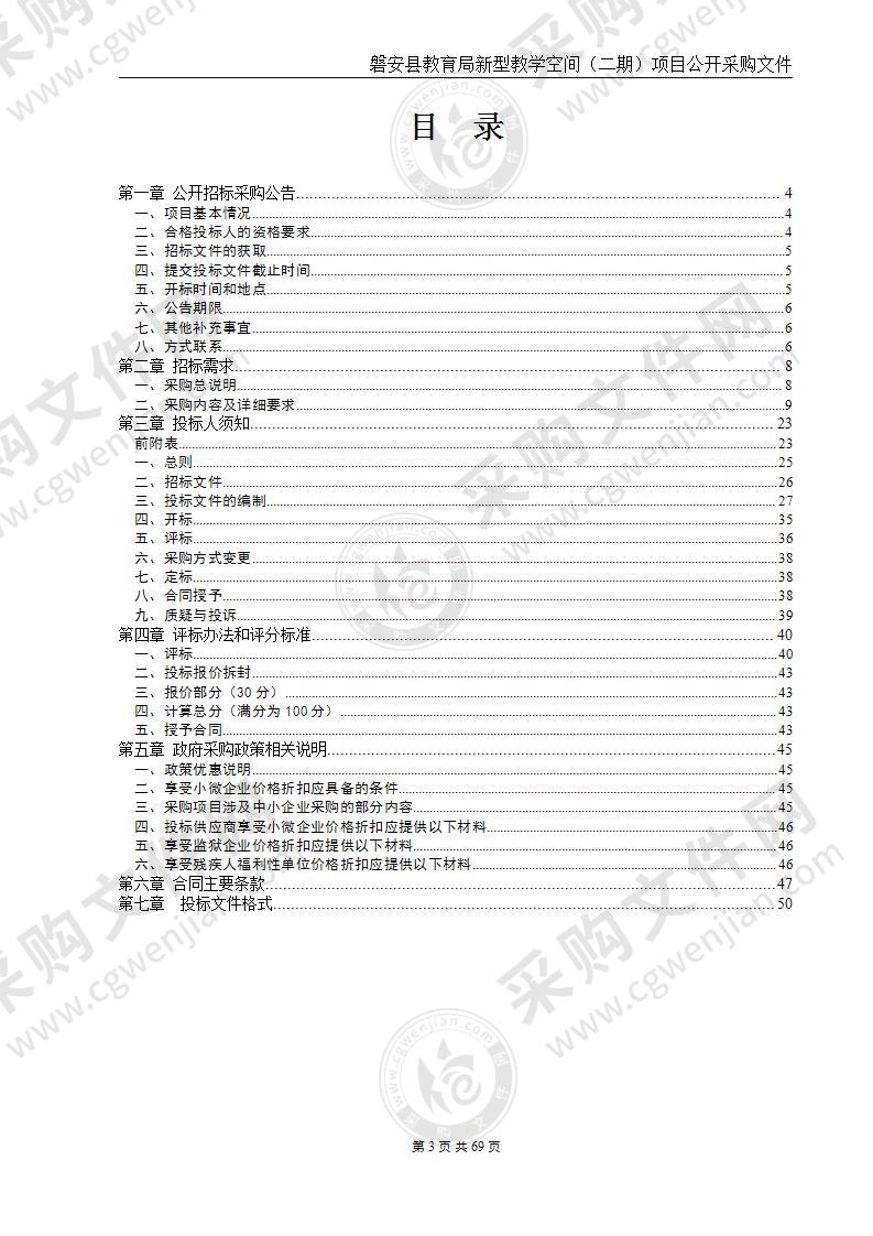 磐安县教育局新型教学空间（二期）项目