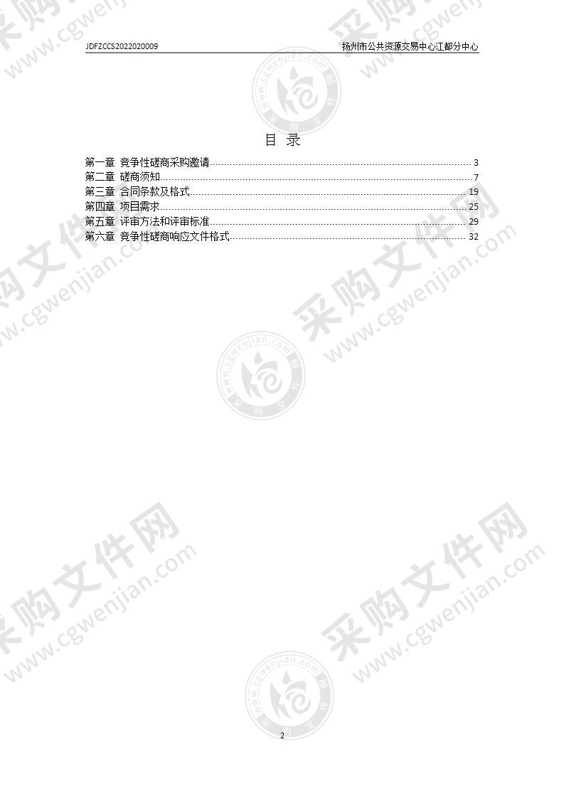 江都区城市安全风险辨识评估和危化、冶金等工贸领域全面安全风险隐患排查项目