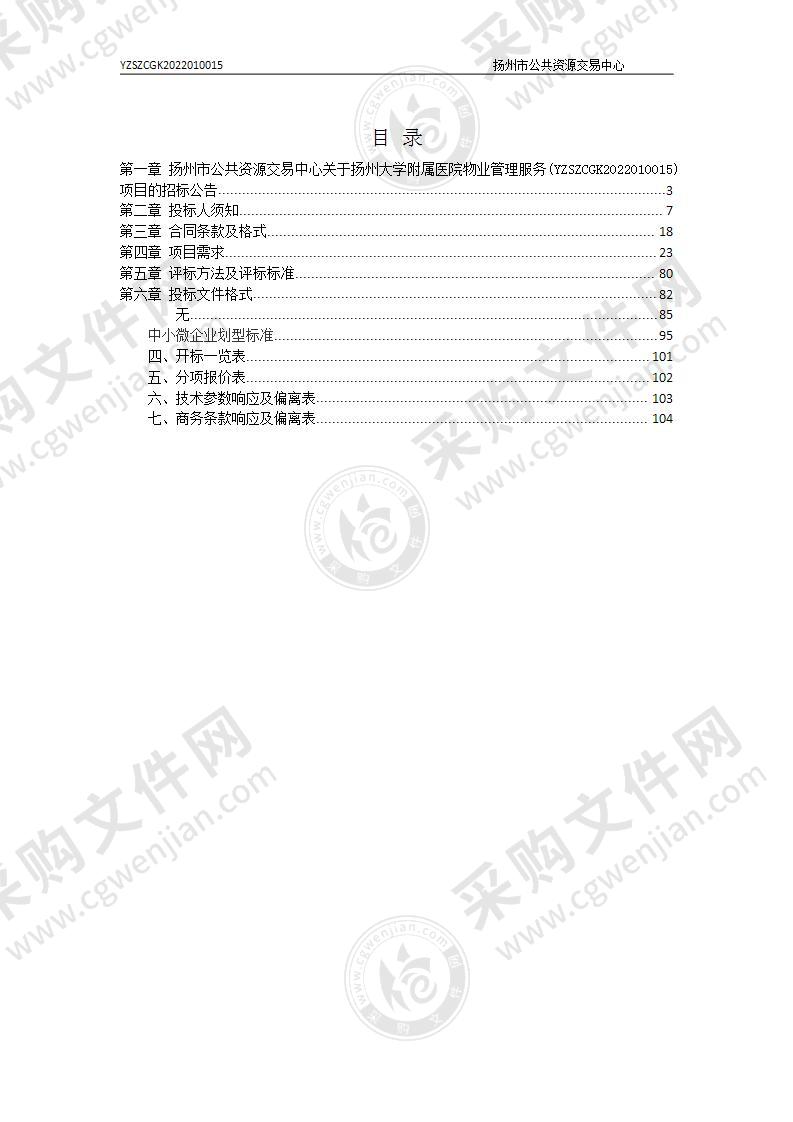 扬州大学附属医院物业管理服务