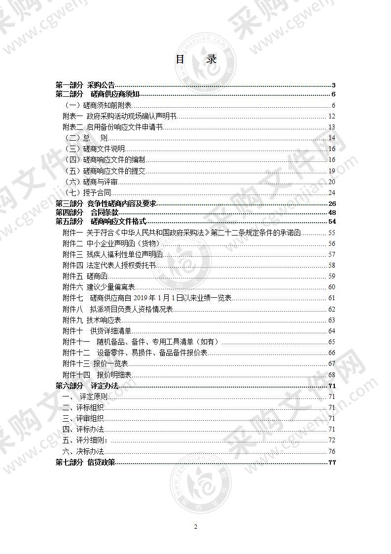 瑞安市特殊教育学校（原市卫生进修学校）厨房设备采购