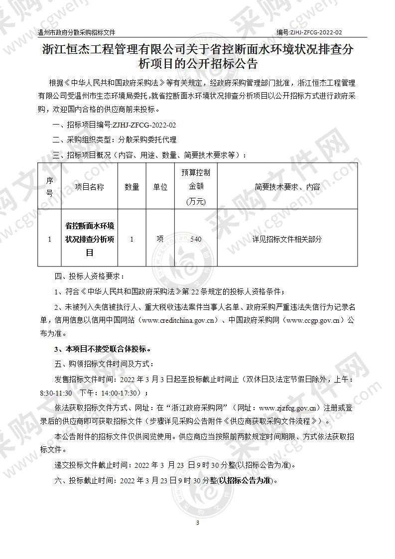 省控断面水环境状况排查分析项目