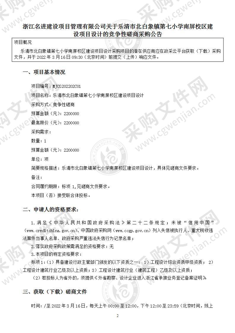 乐清市北白象镇第七小学南屏校区建设项目设计