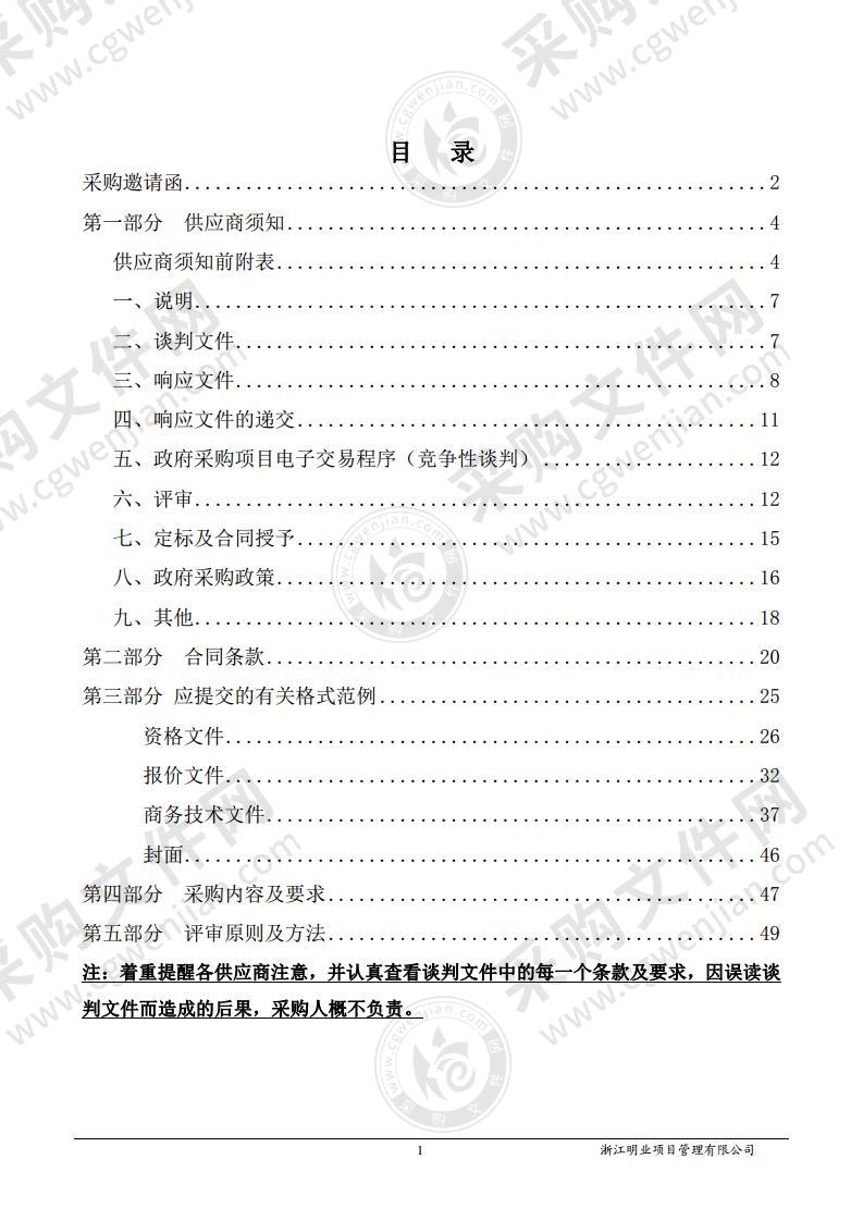 2022年温州市瓯海区住房和城乡建设局白蚁预防监控装置项目