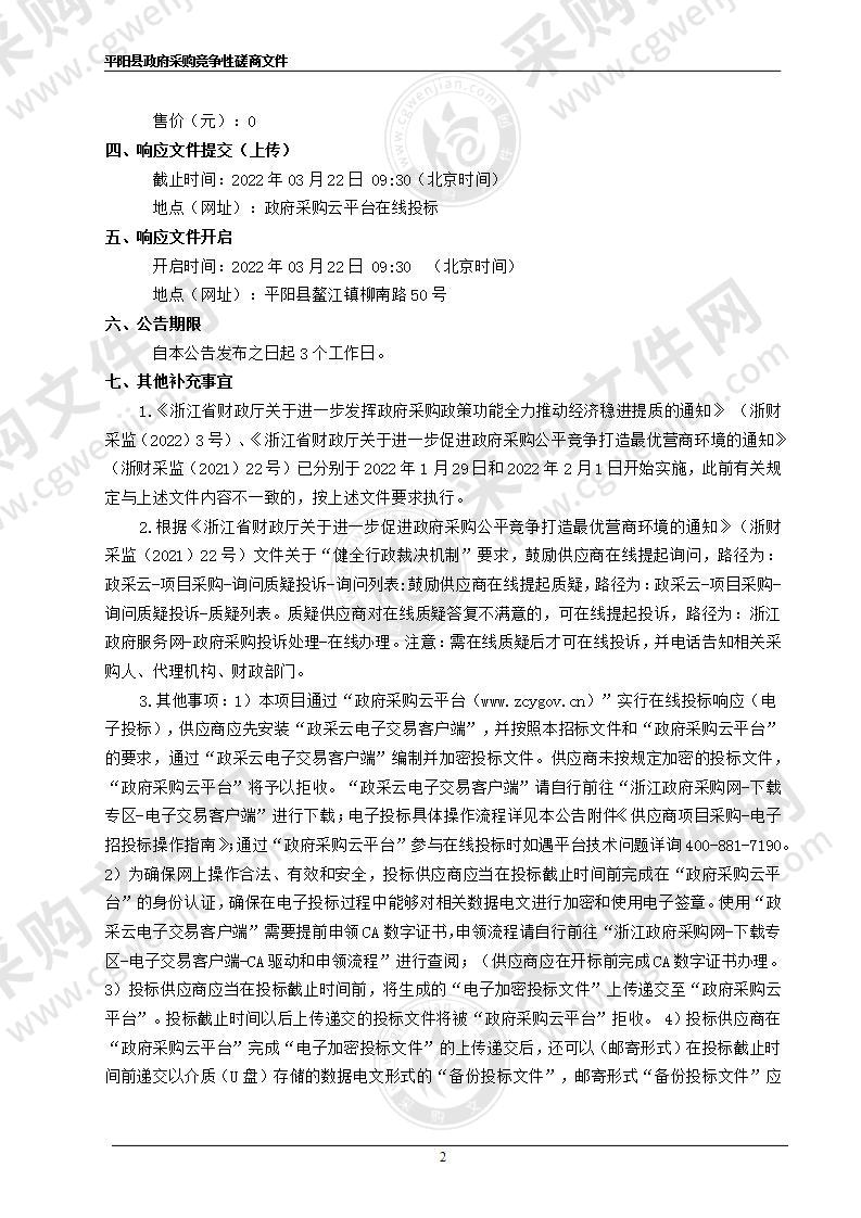 平阳县公共文化服务辅助事务性工作社会化服务