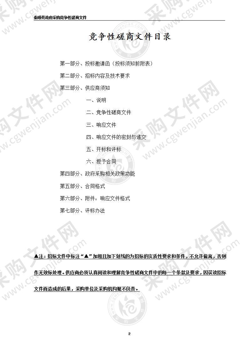 泰顺县公安局交通警察大队拖车移车停车管理服务