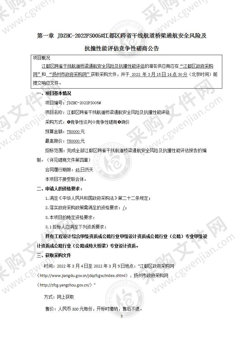 江都区跨省干线航道桥梁通航安全风险及抗撞性能评估