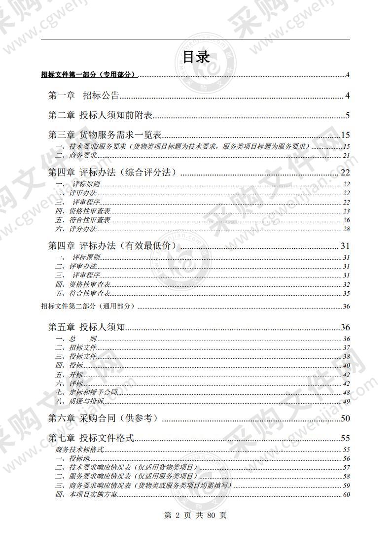 歙县文化旅游体育局 2022 年“送戏进万村”文艺演出服务采购项目