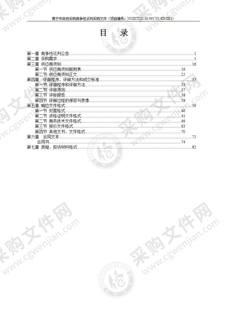 广西南宁市五化灌区续建配套与现代化改造工程平行检测服务