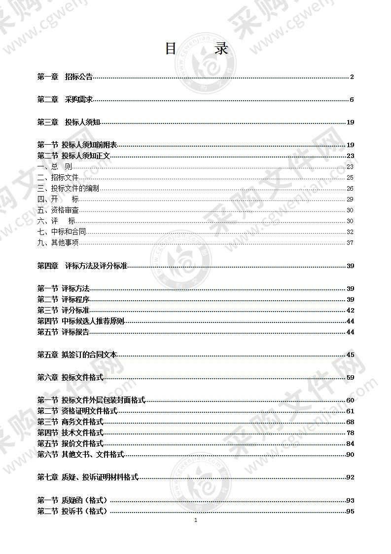 南宁市天桃实验学校物业管理服务（翠竹校区）采购