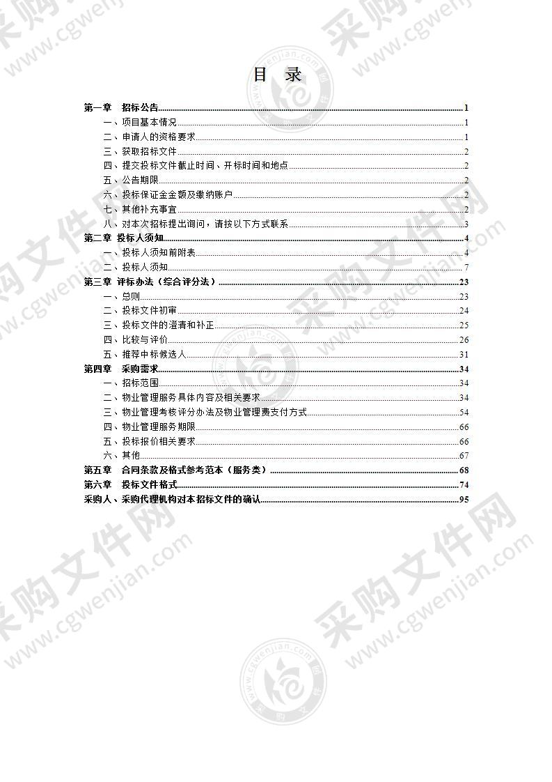 滁州市第一人民医院南北区物业服务项目