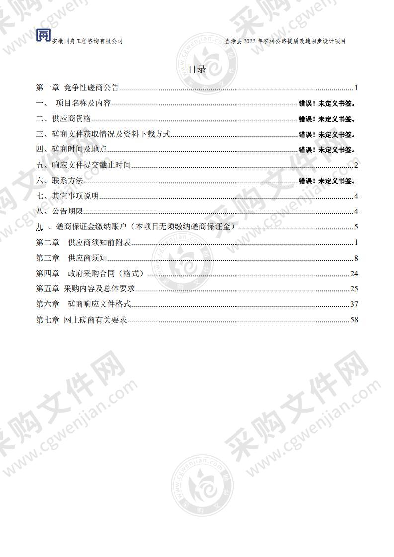 当涂县2022年农村公路提质改造初步设计项目