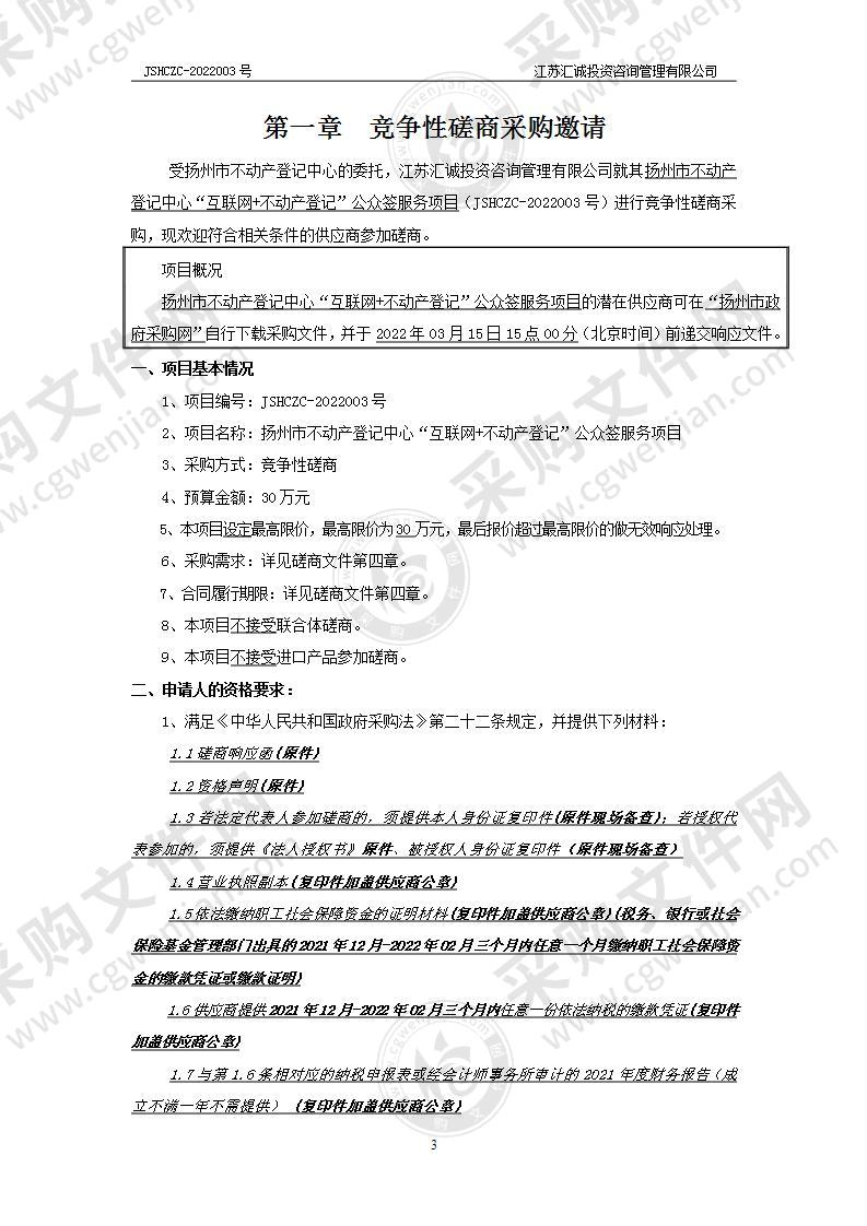 扬州市不动产登记中心“互联网+不动产登记”公众签服务项目