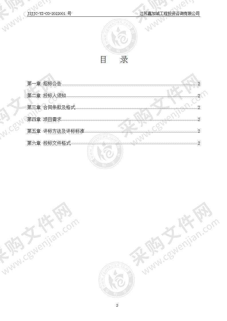 扬州市邗江区住房和城乡建设局2022年度白蚁防治药物采购项目