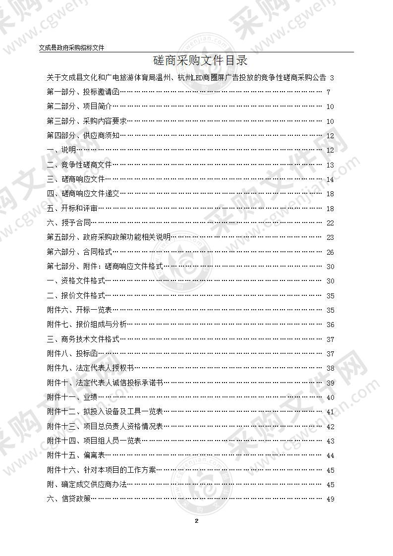 文成县文化和广电旅游体育局温州、杭州LED商圈屏广告投放