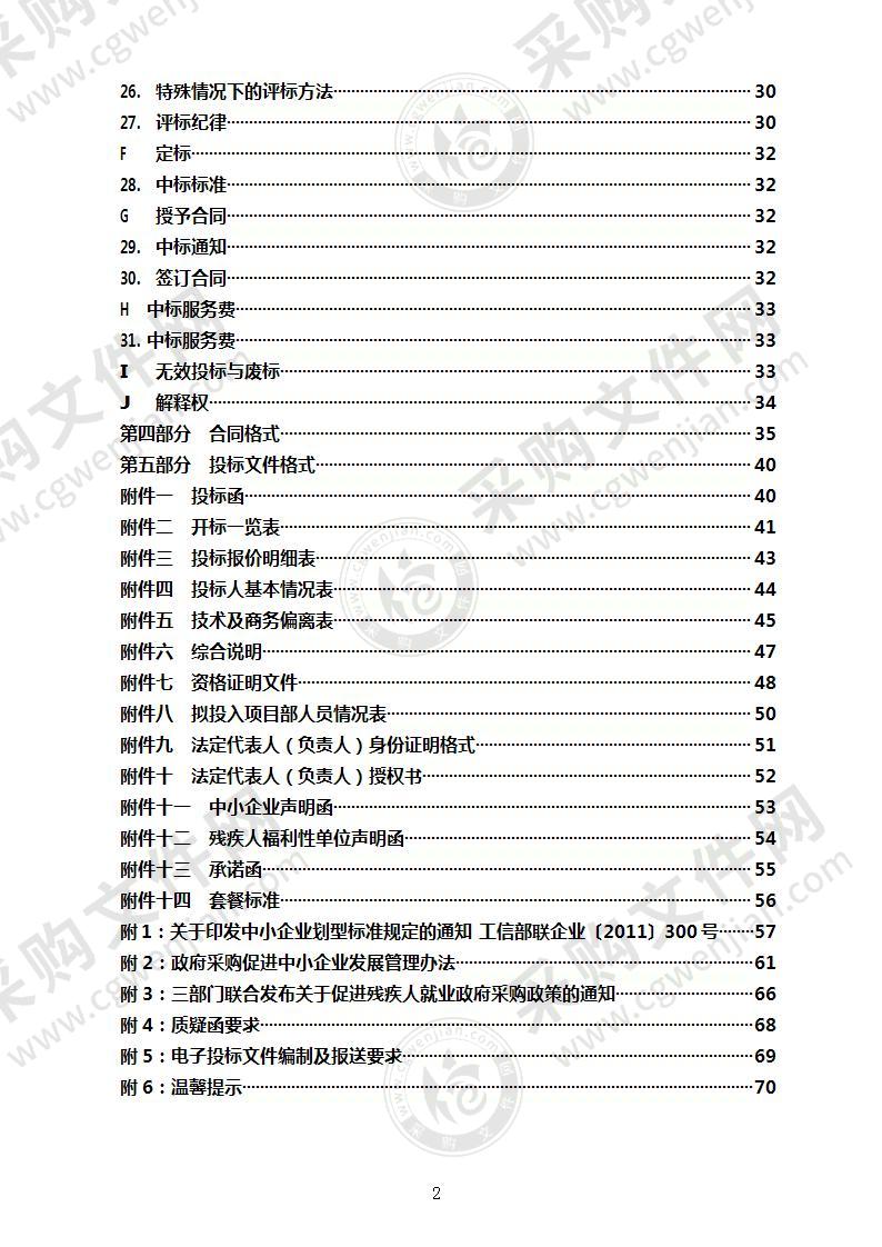 烟台市公安局蓬莱分局移动警务通讯服务