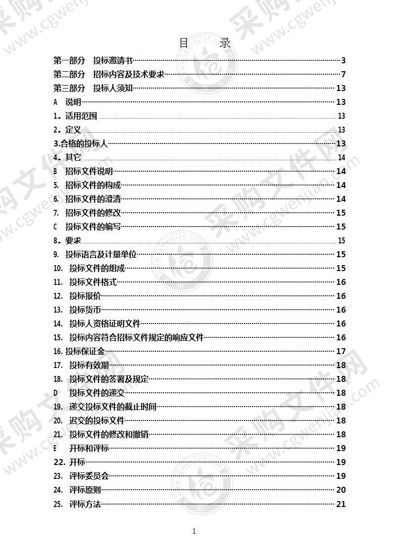 烟台市公安局蓬莱分局移动警务通讯服务